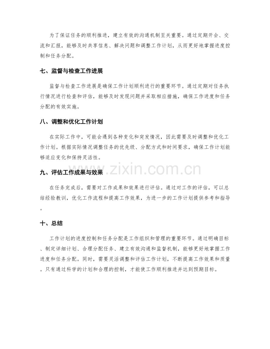 工作计划的进度控制和任务分配.docx_第2页