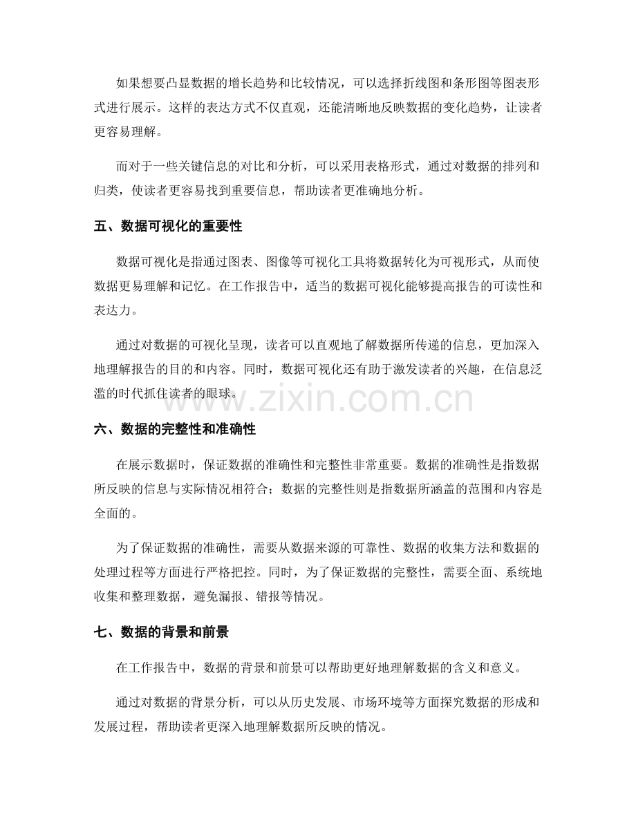 工作报告的重要数据和关键信息展示.docx_第2页