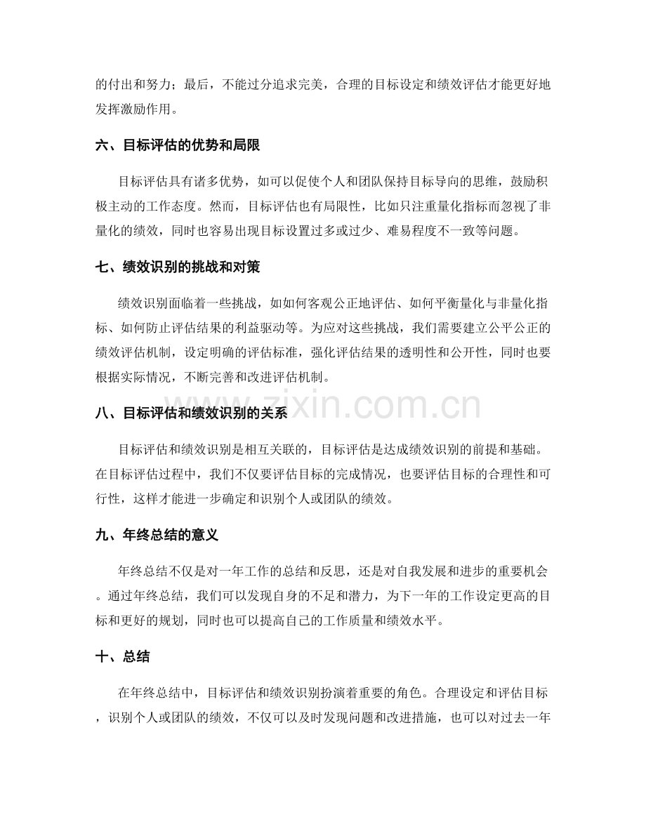 年终总结中的目标评估和绩效识别.docx_第2页