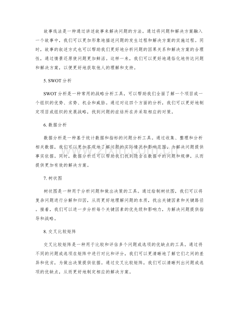 工作总结的关键问题分析工具.docx_第2页