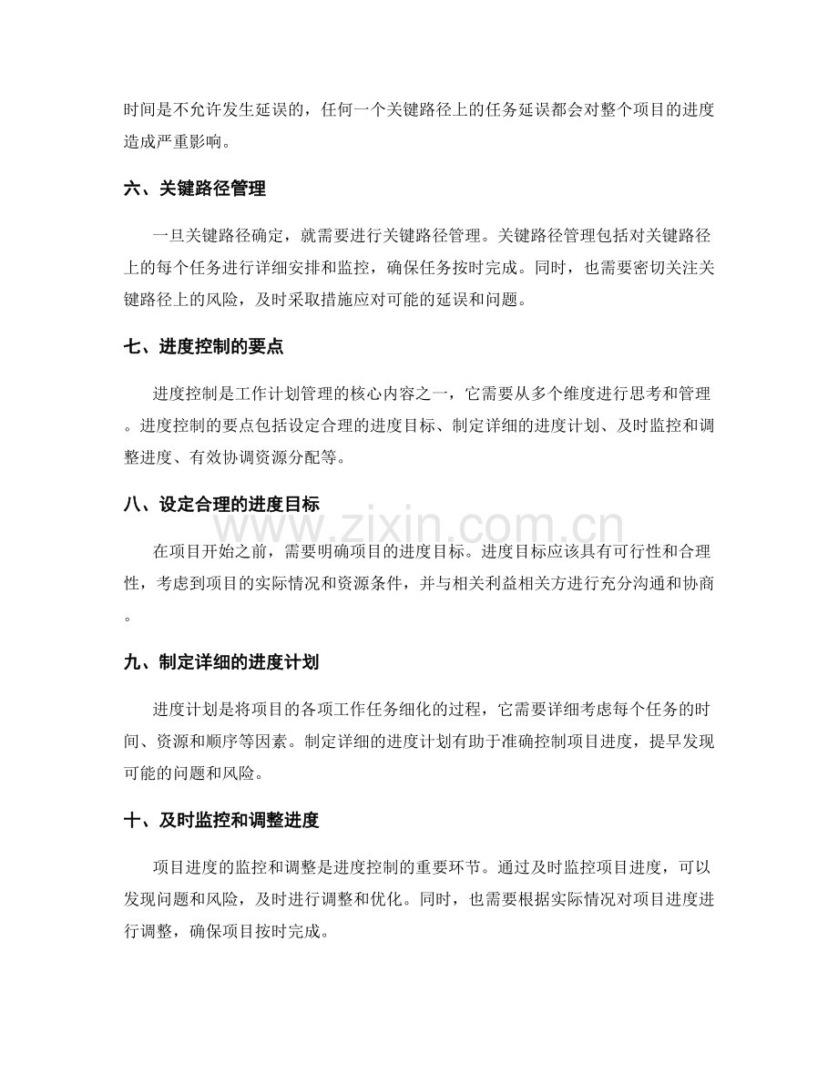 工作计划的进度控制和关键路径管理.docx_第2页