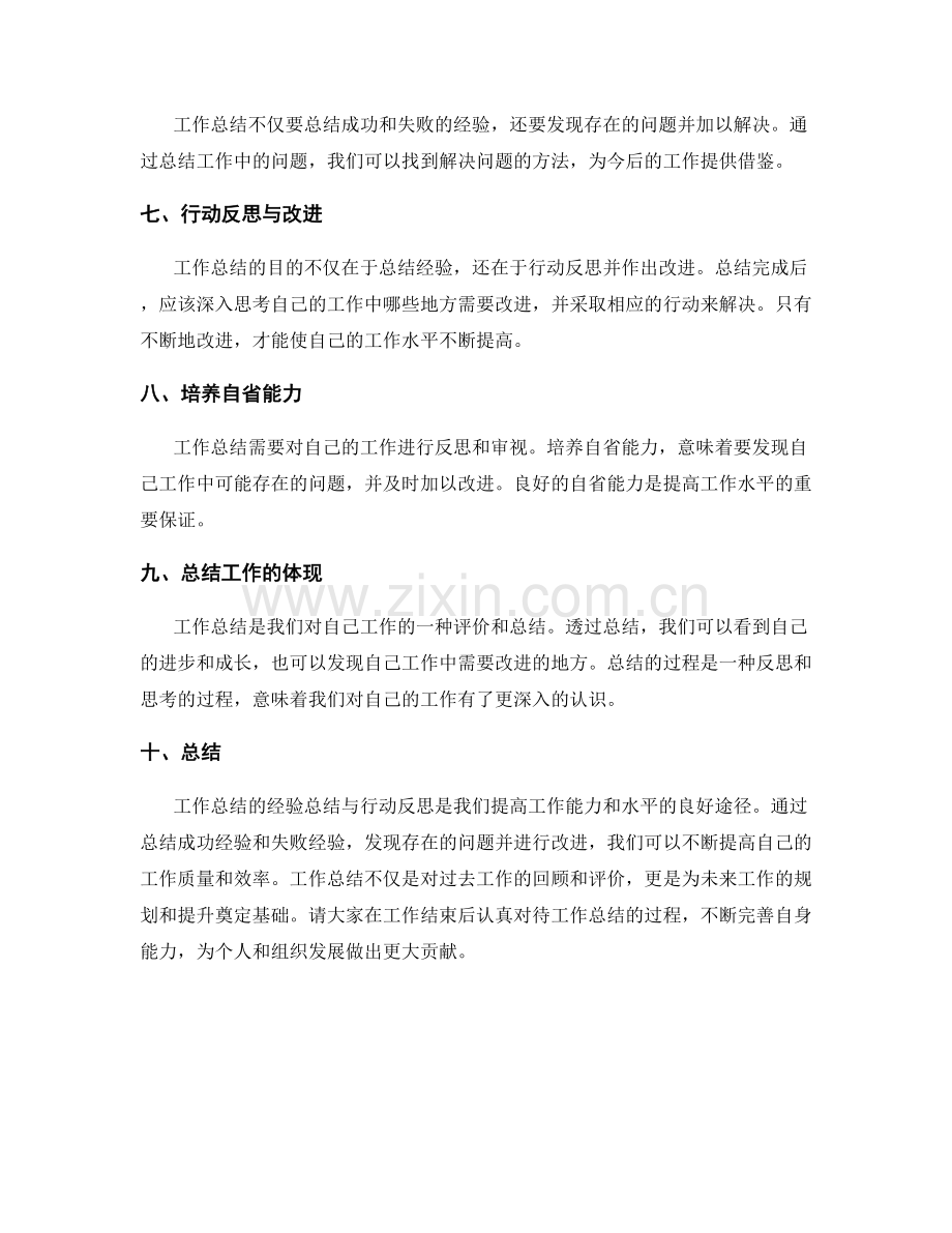 工作总结的经验总结与行动反思.docx_第2页