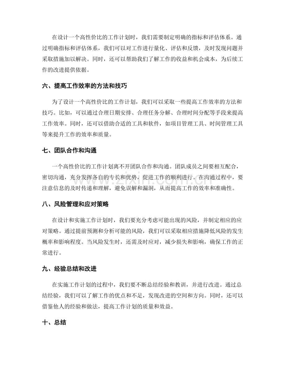 高性价比工作计划设计与实施.docx_第2页