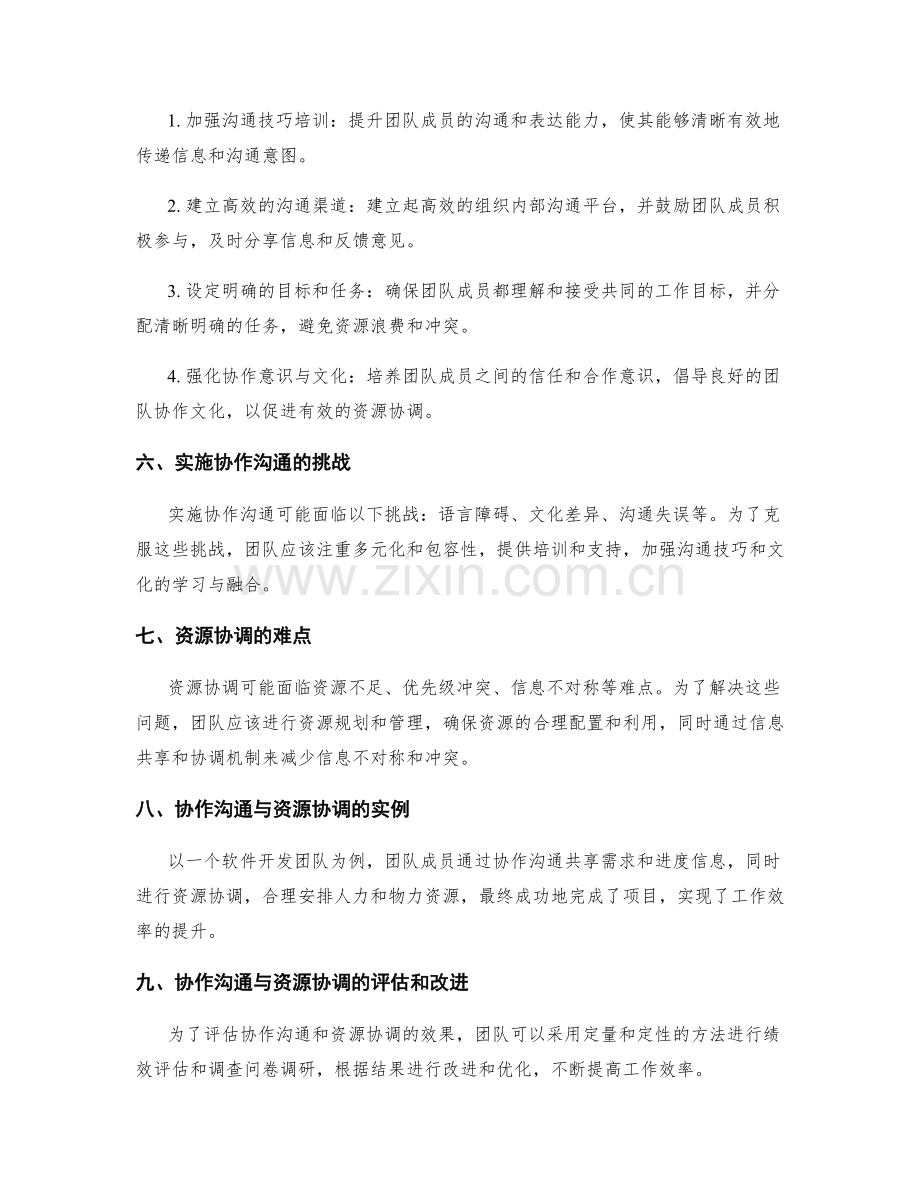 工作效率提升的协作沟通与资源协调.docx_第2页