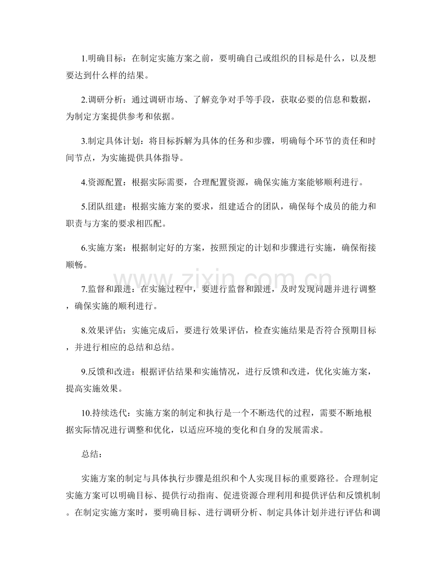 实施方案的制定与具体执行步骤.docx_第2页