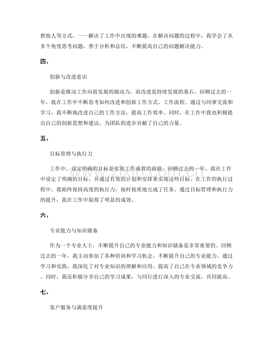 年终总结中的工作亮点与成效分析.docx_第2页