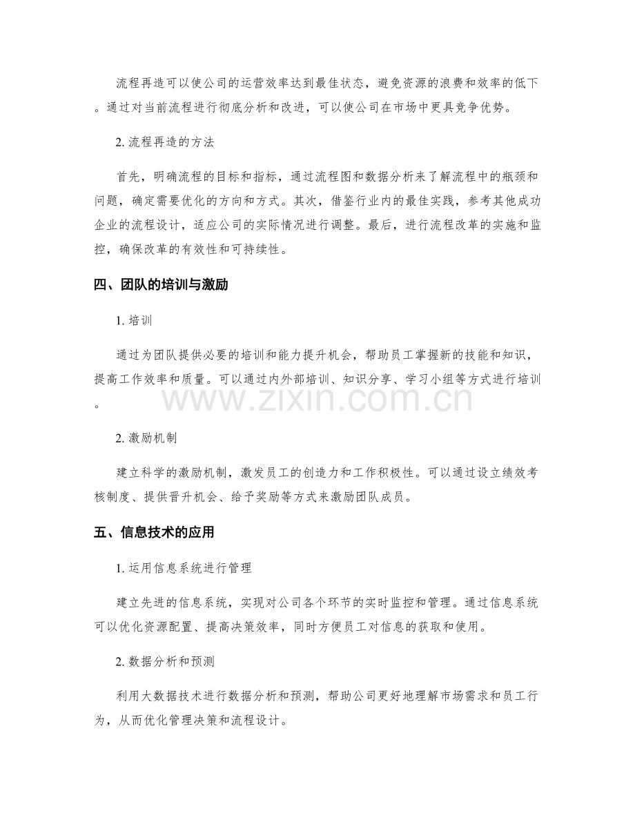 公司管理制度的创新与流程再造.docx_第2页