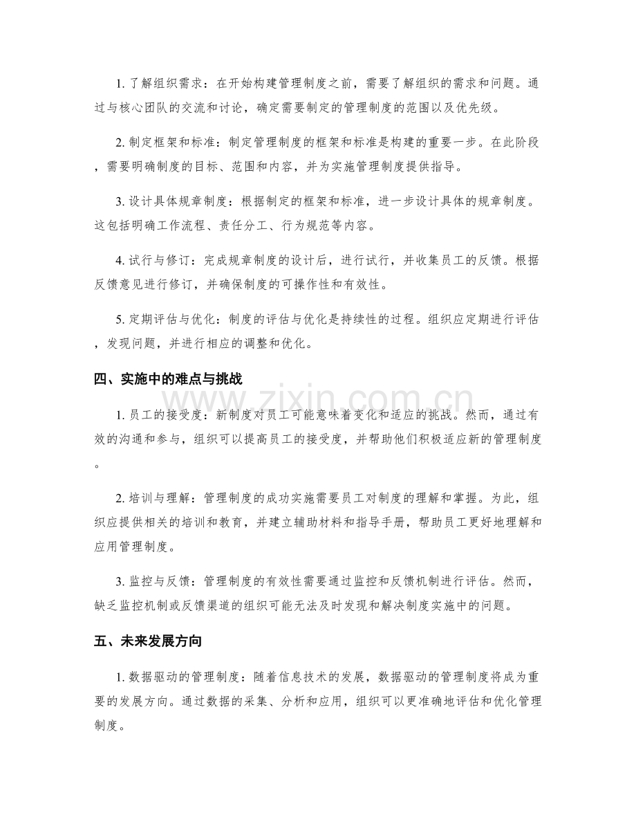 管理制度构建的关键要素与流程.docx_第2页