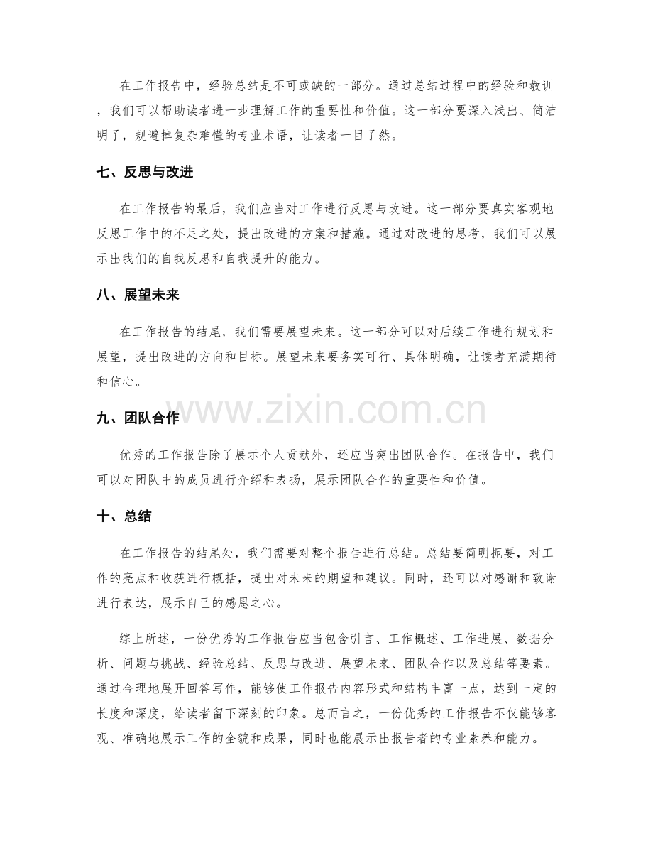 优秀工作报告的重点表达要素.docx_第2页