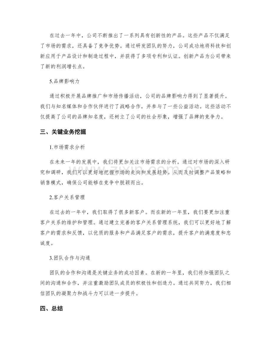 年终总结的亮点梳理和关键业务挖掘.docx_第2页