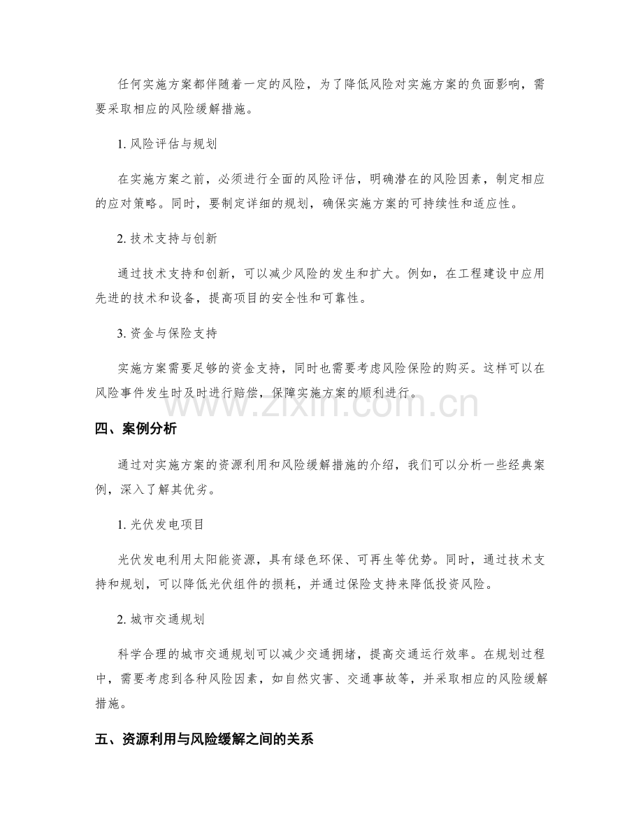 实施方案的资源利用与风险缓解措施.docx_第2页