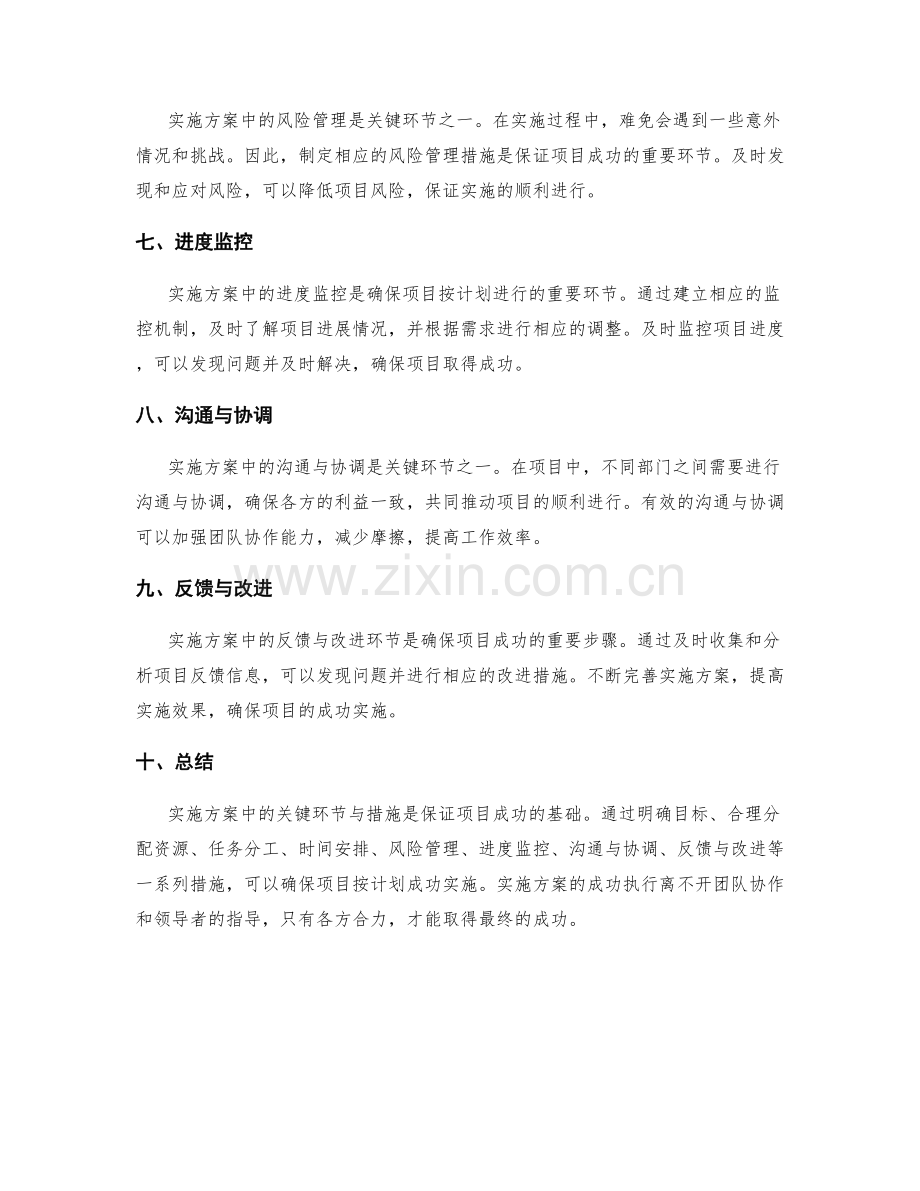 实施方案中的关键环节与措施介绍.docx_第2页