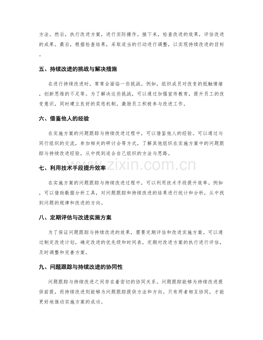 实施方案的问题跟踪与持续改进.docx_第2页