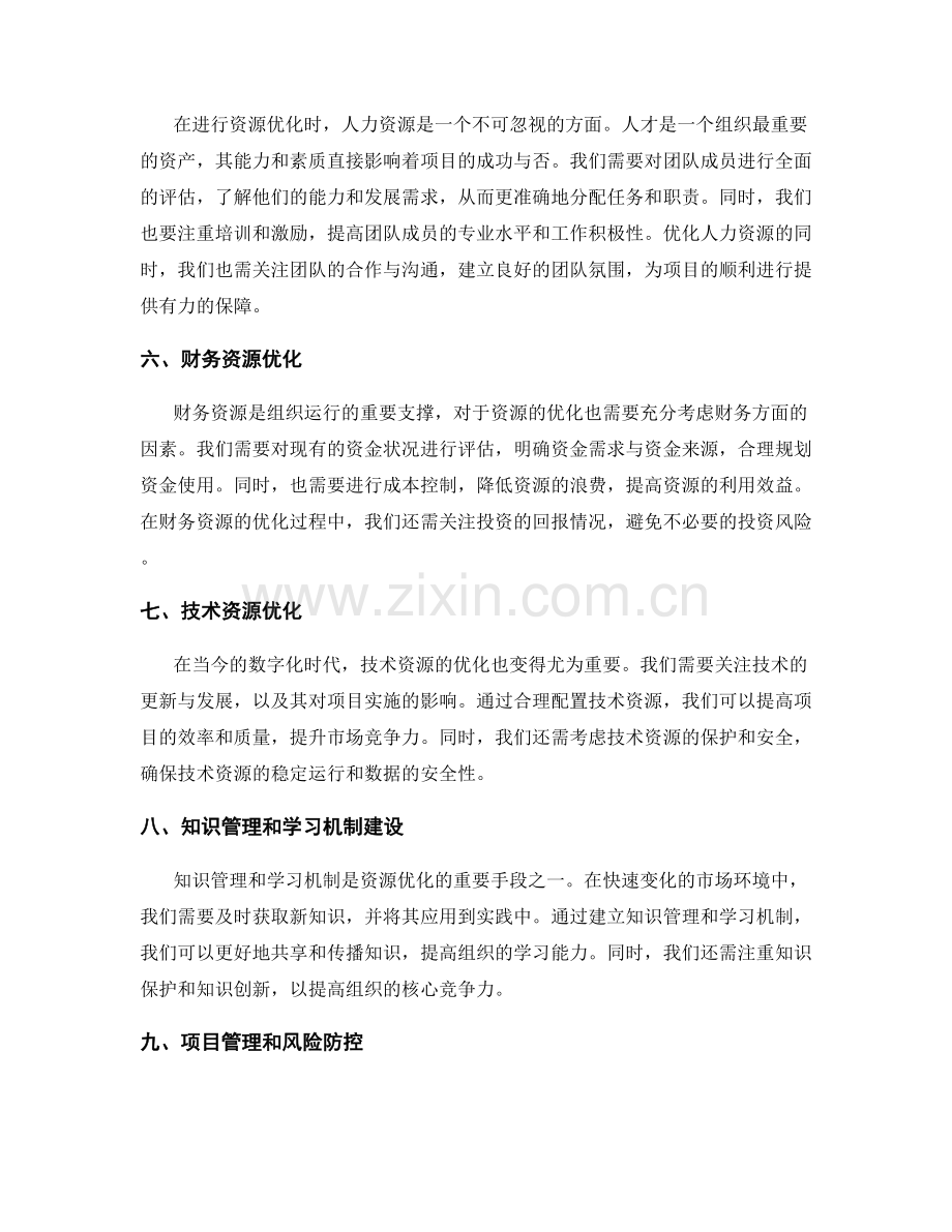 年终总结的目标调整和资源优化策略.docx_第2页