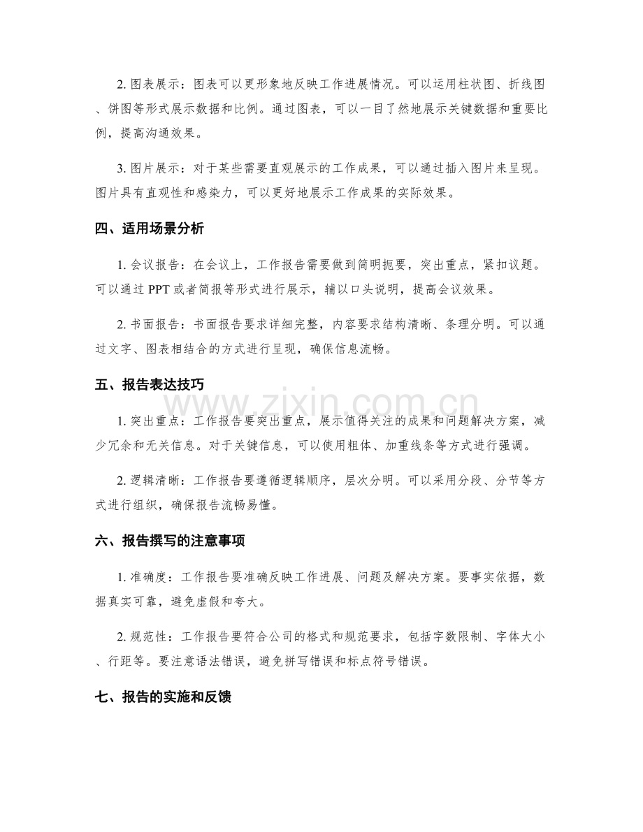 工作报告的核心内容与信息呈现方式.docx_第2页