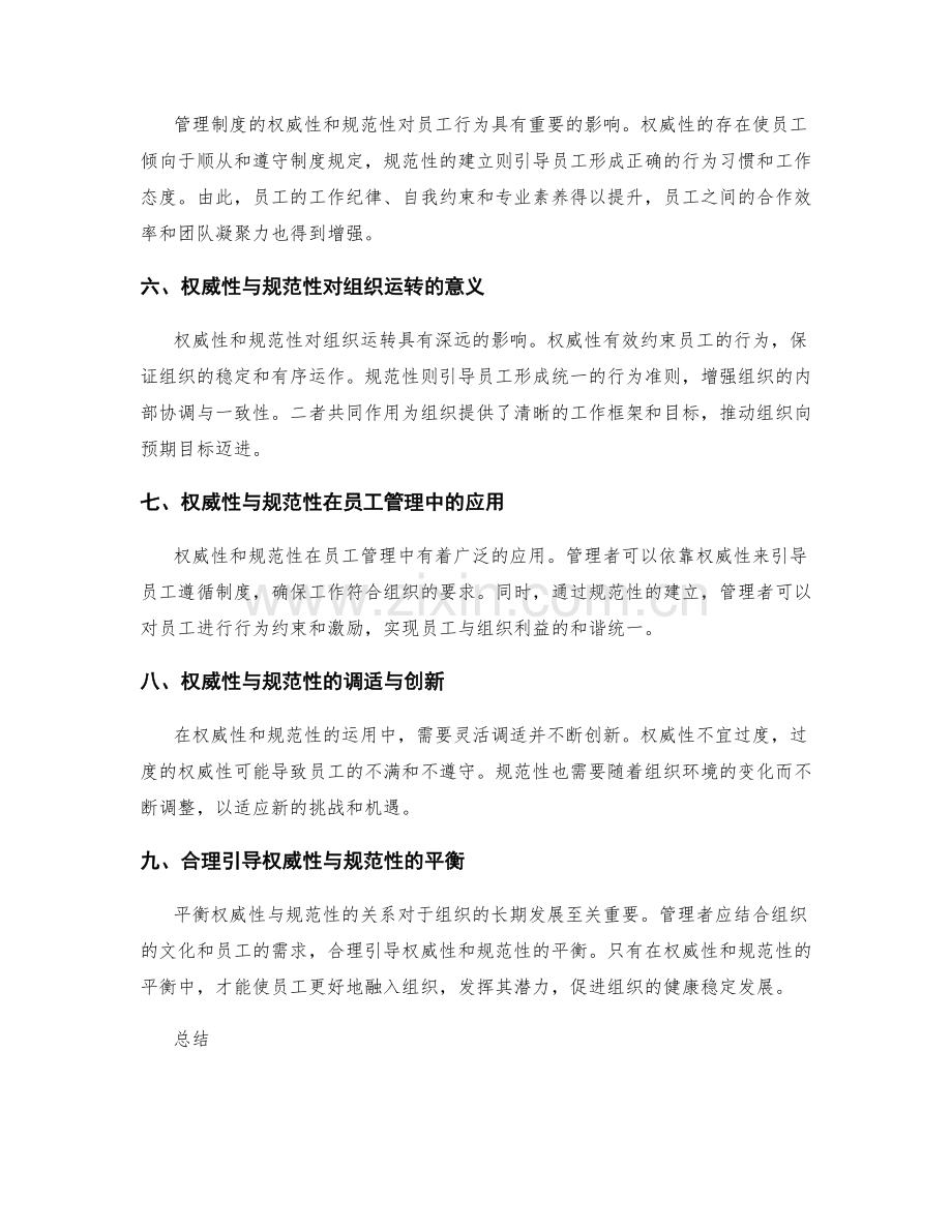 管理制度的权威性与规范性.docx_第2页