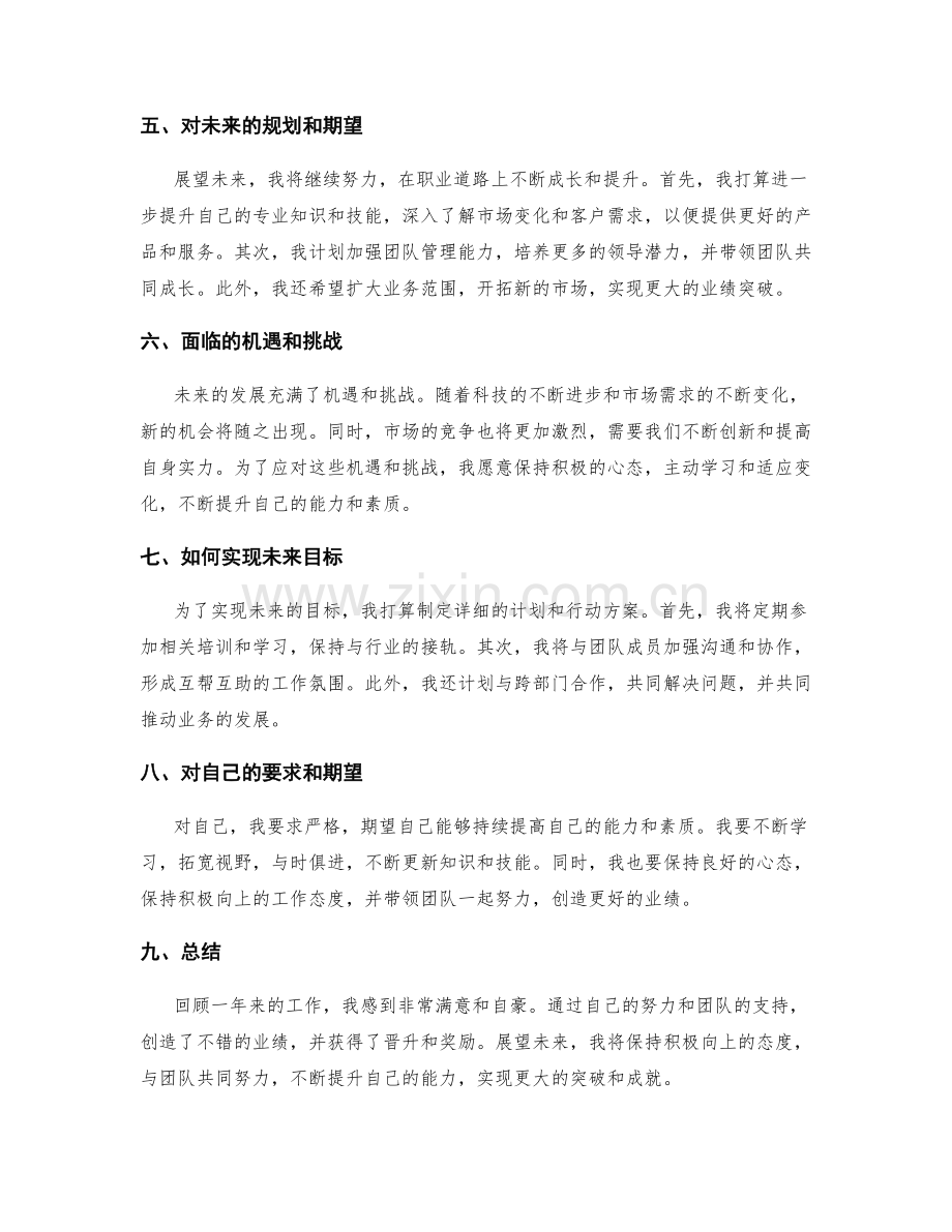 年终总结的业绩评价和前景展望.docx_第2页