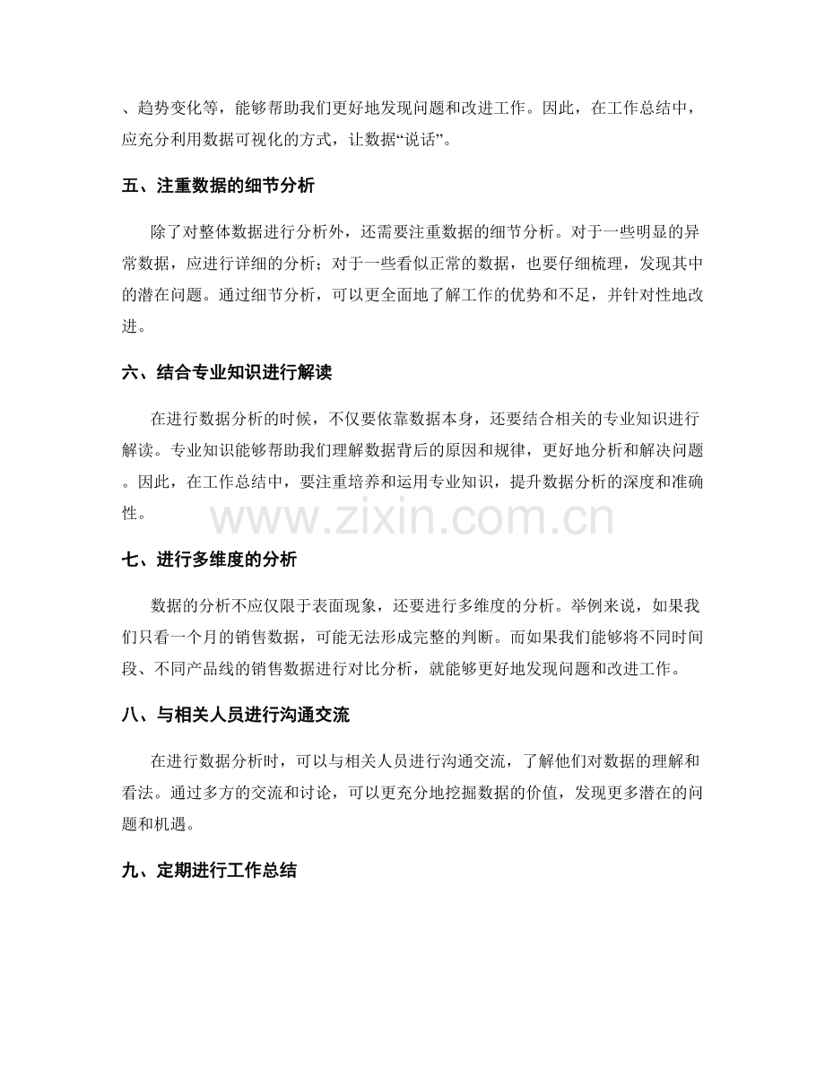 完善工作总结的数据采集和分析方法.docx_第2页