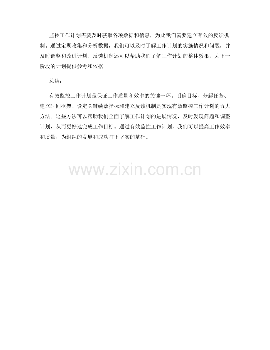 有效监控工作计划的五大方法.docx_第2页