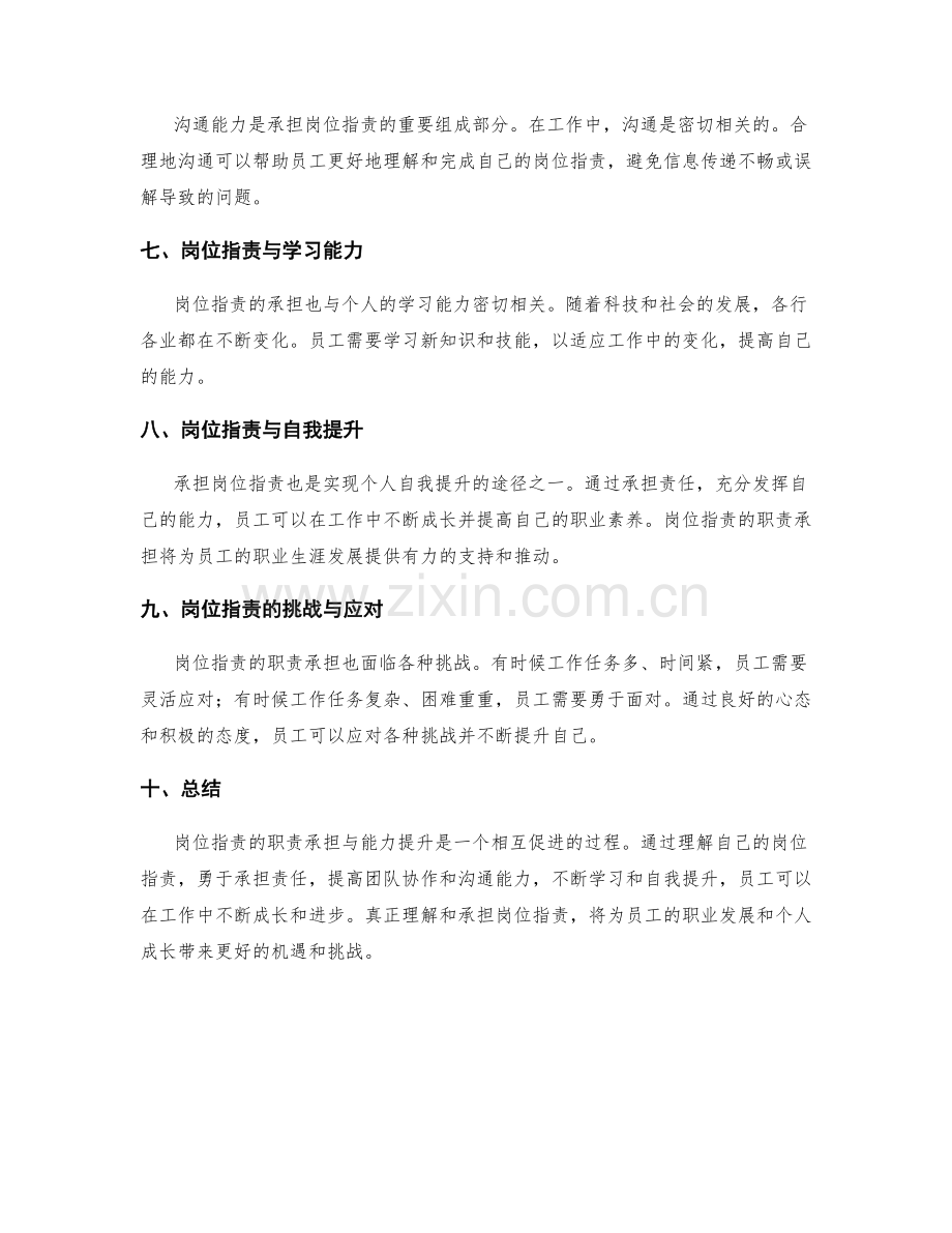 岗位指责的职责承担与能力提升.docx_第2页