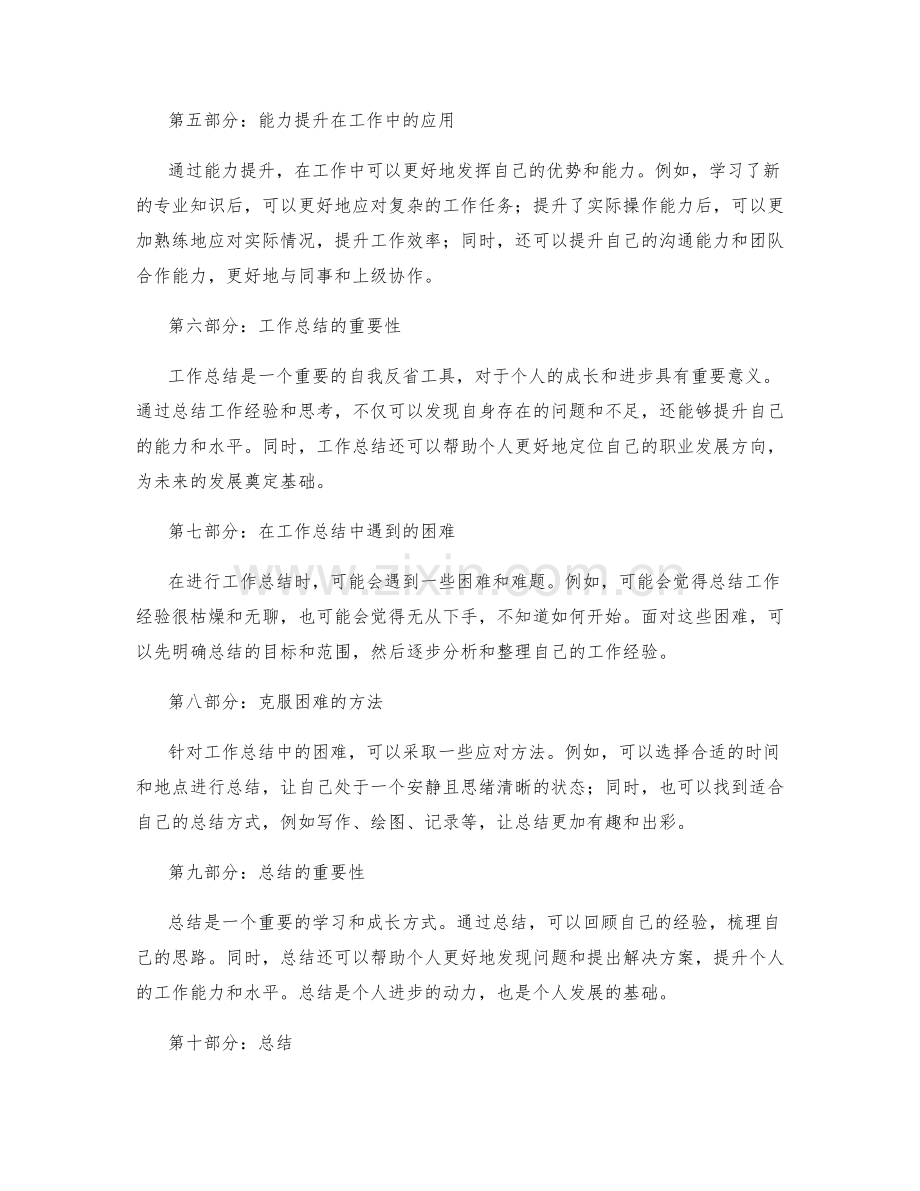 工作总结中的自我反省与能力提升.docx_第2页