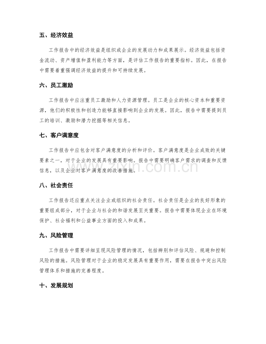 工作报告中应注意的关键信息.docx_第2页