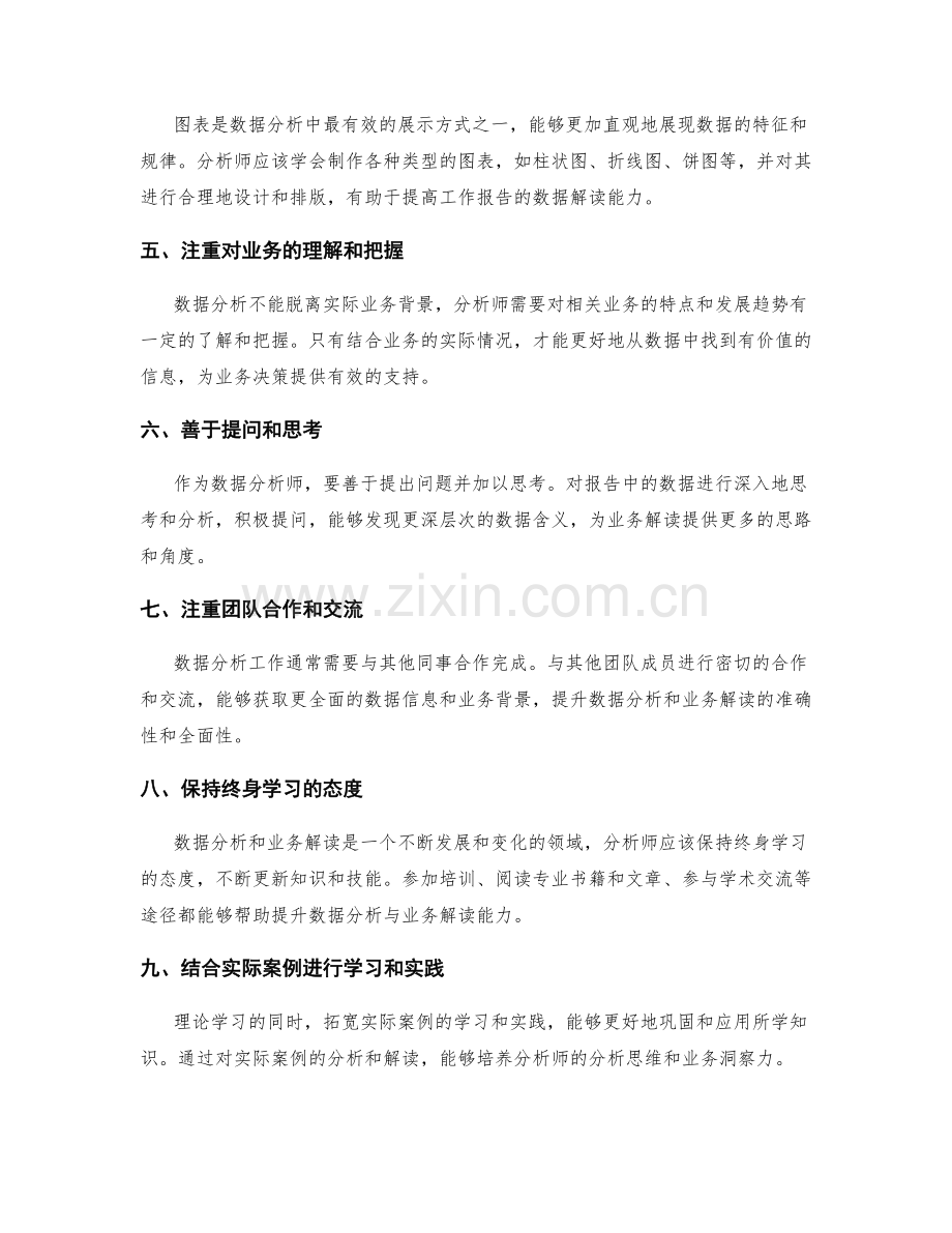 提高工作报告的数据分析与业务解读能力培养.docx_第2页