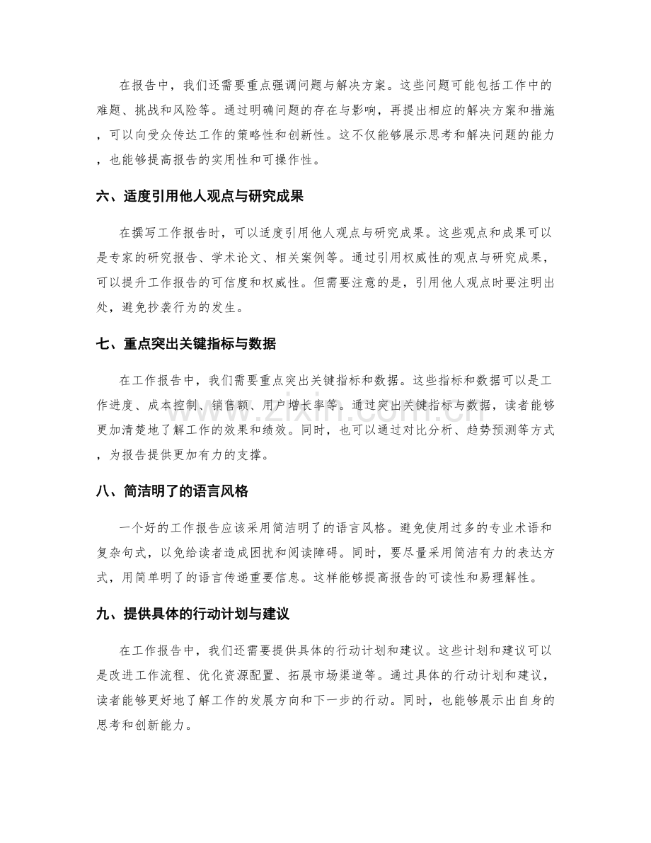 工作报告的重点信息阐述技巧.docx_第2页