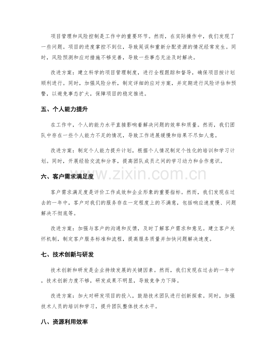 年终总结中的经验总结与改进方案.docx_第2页