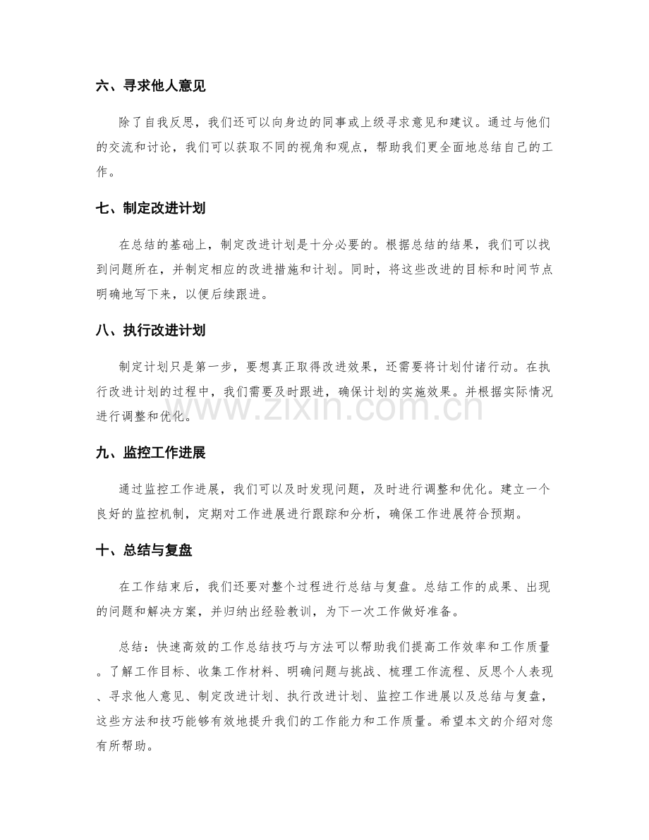 快速高效的工作总结技巧与方法.docx_第2页