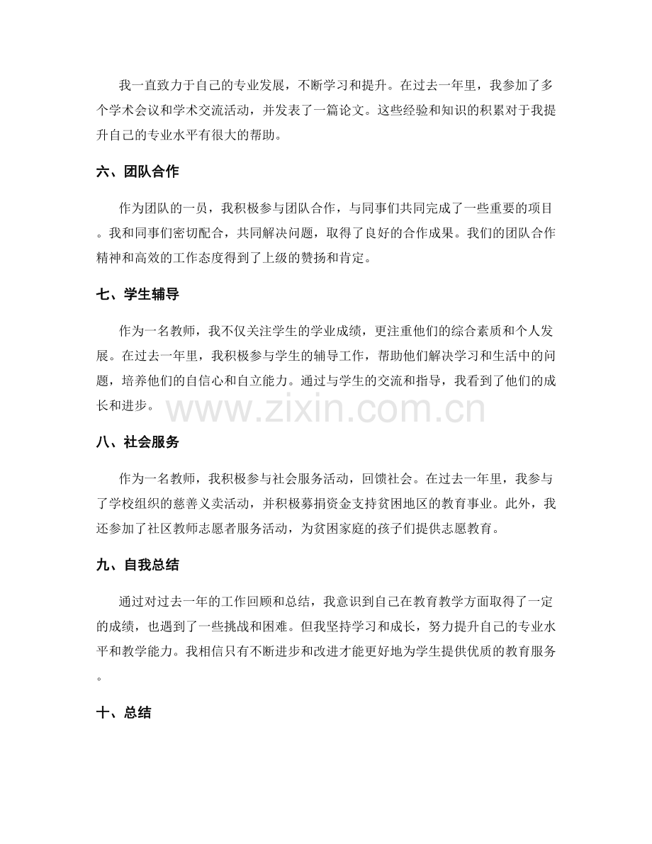 具体的年终总结条目记录每一项工作成绩和收获的实质证据.docx_第2页