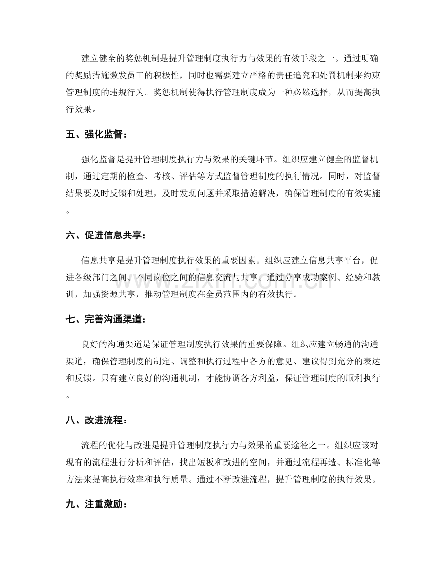 提升管理制度执行力与效果的方式.docx_第2页