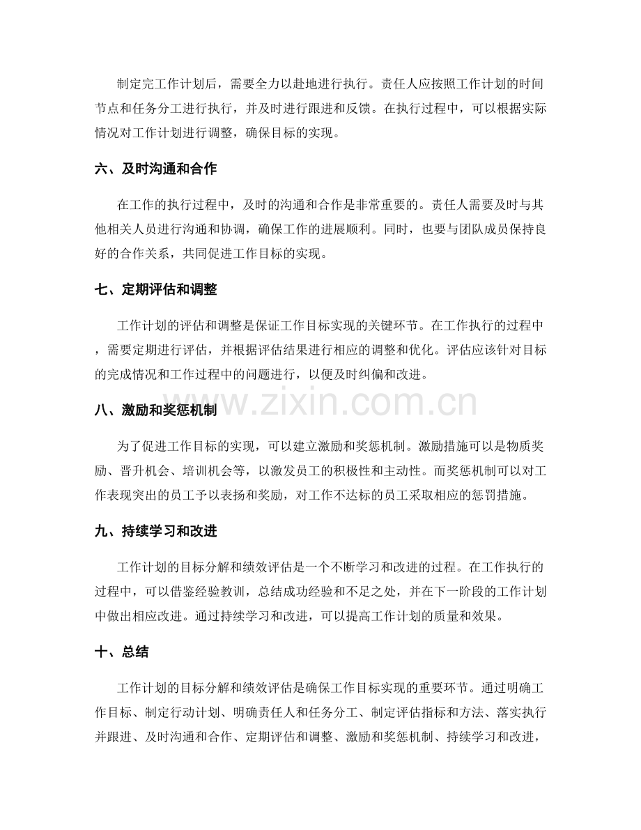 工作计划的目标分解与绩效评估要点.docx_第2页