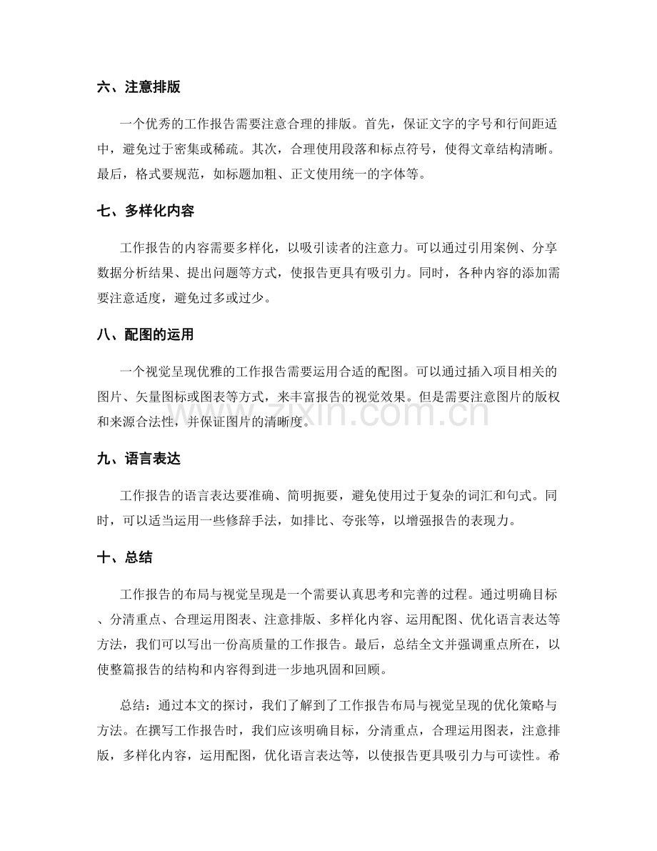 工作报告布局与视觉呈现的优化策略与方法.docx_第2页