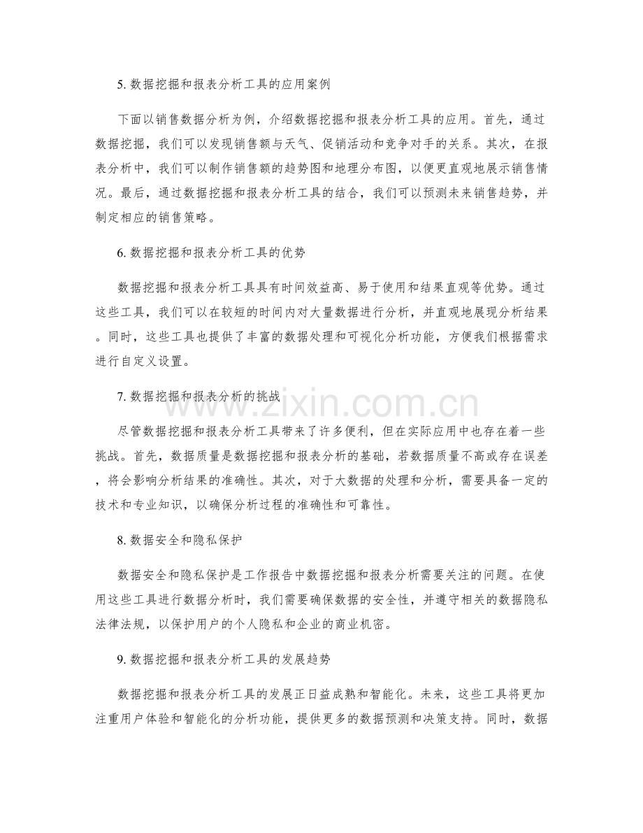 工作报告的数据挖掘和报表分析工具应用.docx_第2页