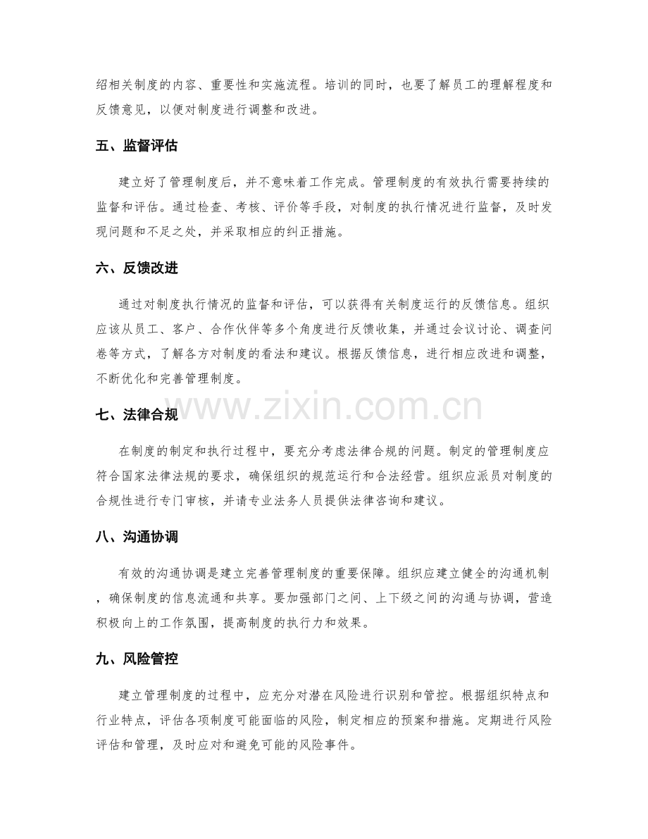 建立完善的管理制度的十大步骤.docx_第2页