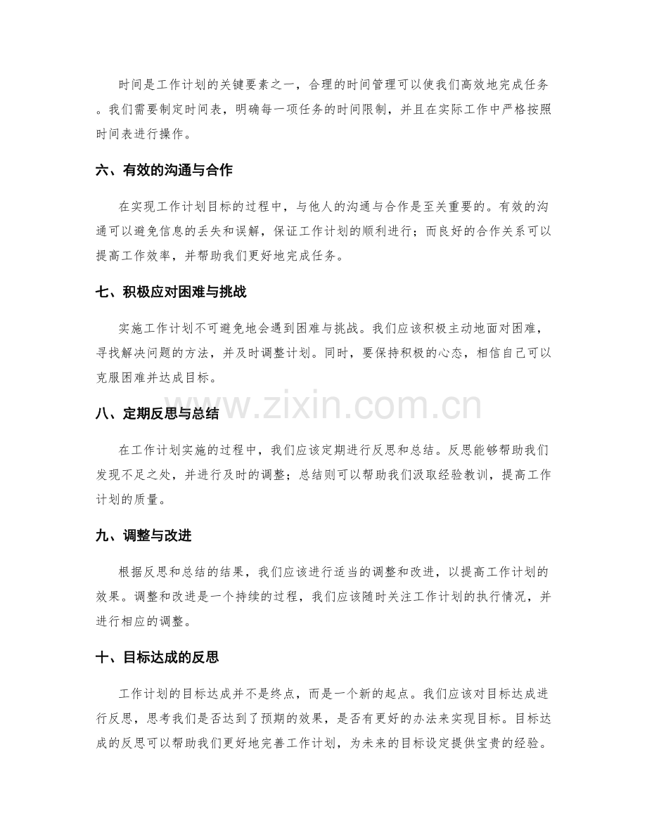 科学合理的工作计划的目标达成与反思.docx_第2页