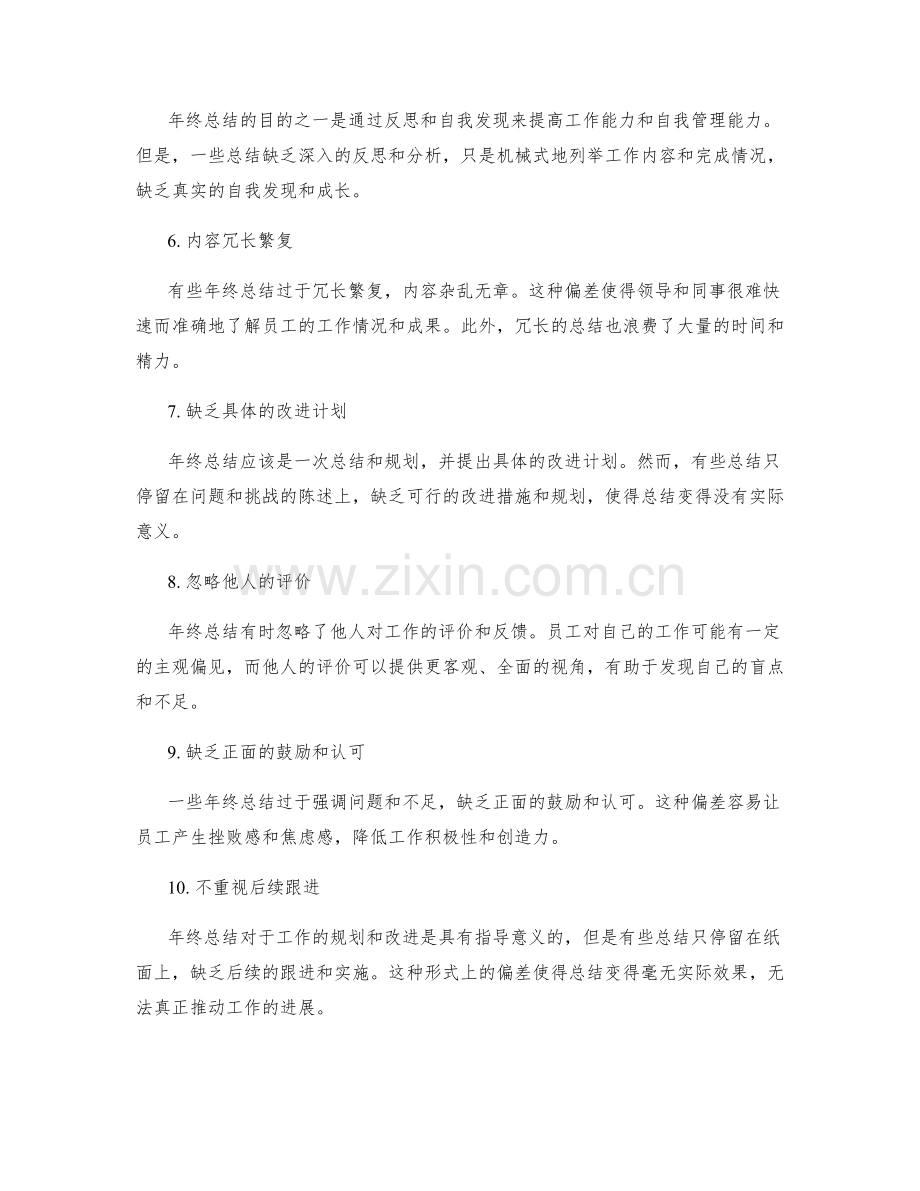 年终总结的形式与内容偏差分析.docx_第2页