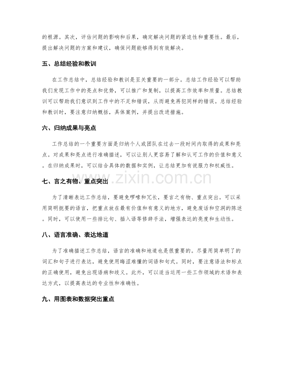 工作总结的清晰表达与准确描述.docx_第2页