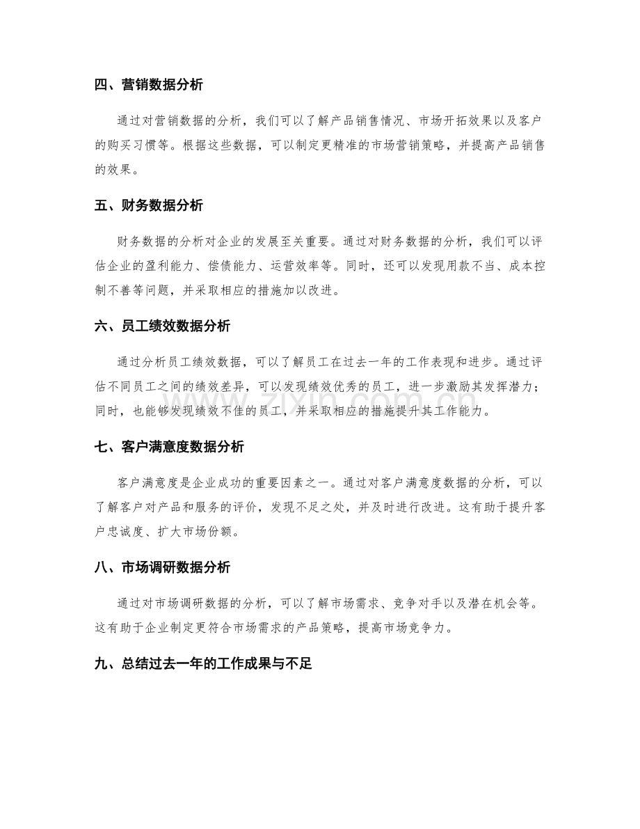 年终总结的数据整理与分析.docx_第2页