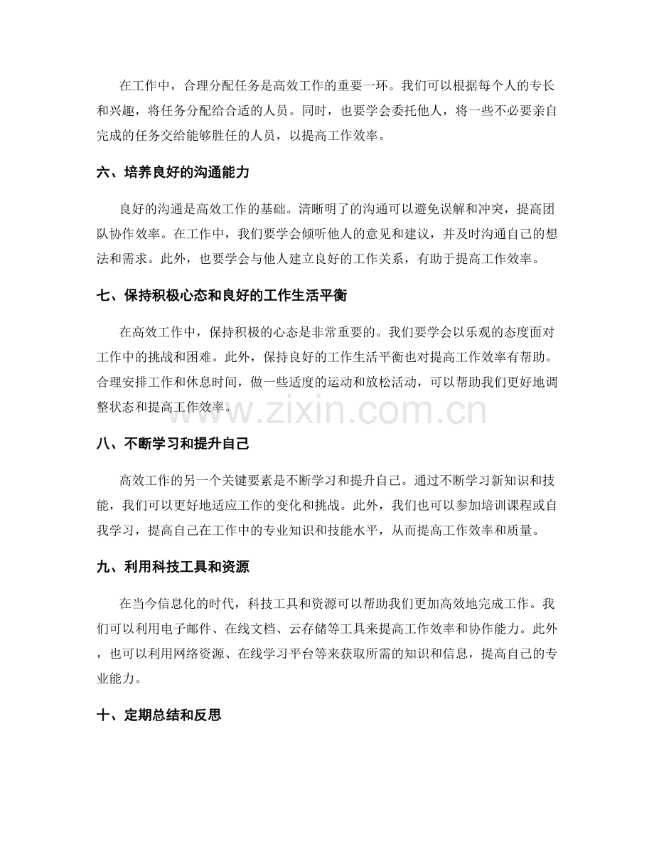 高效工作总结的关键要素与技巧方法.docx_第2页