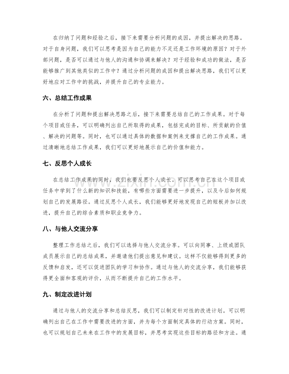 高效整理工作总结的步骤.docx_第2页