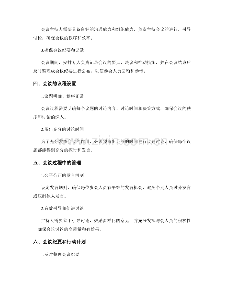 会议组织与管理规定.docx_第2页