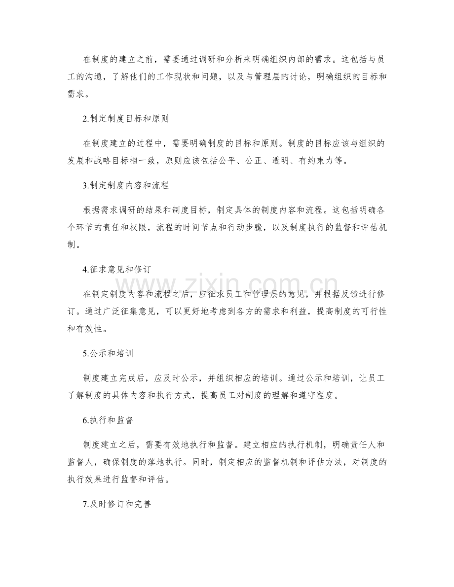 管理制度的建立与完善流程.docx_第2页