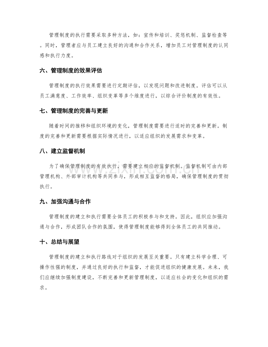 管理制度的建立与执行路线.docx_第2页