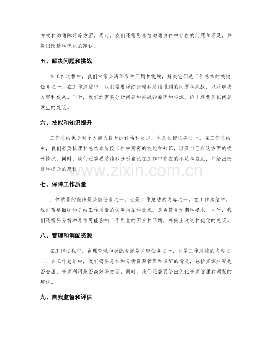 工作总结的关键任务完成度.docx_第2页