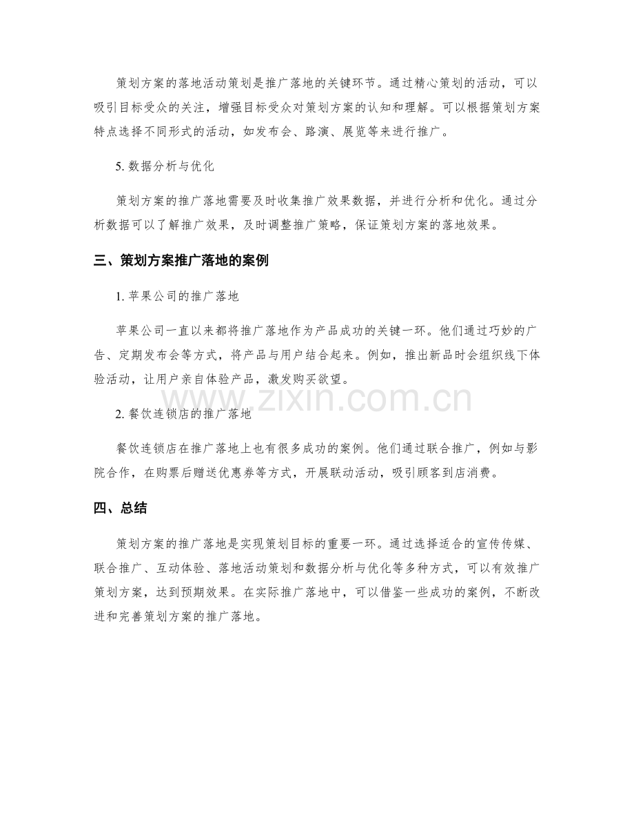 策划方案的推广落地.docx_第2页