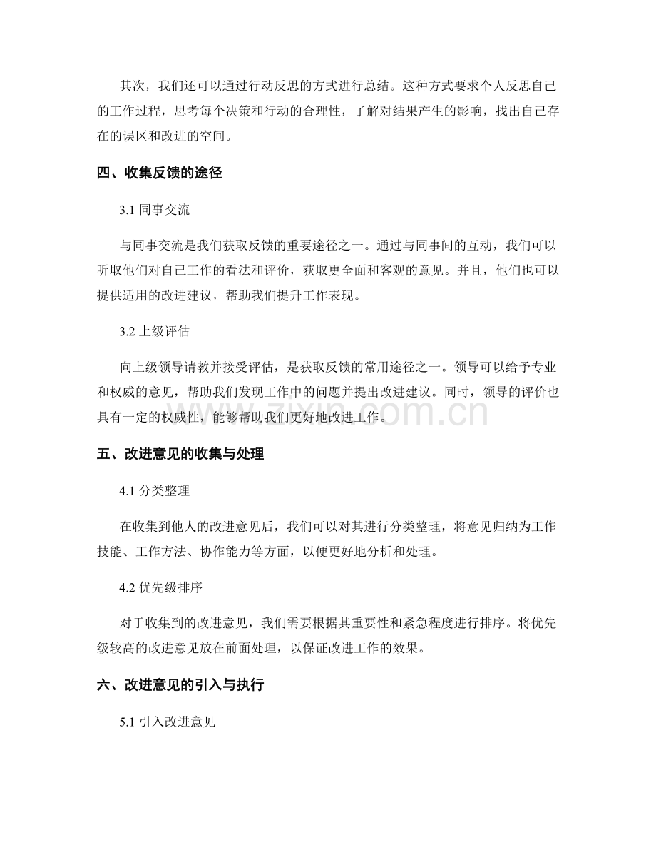 工作总结的反馈与改进意见收集.docx_第2页