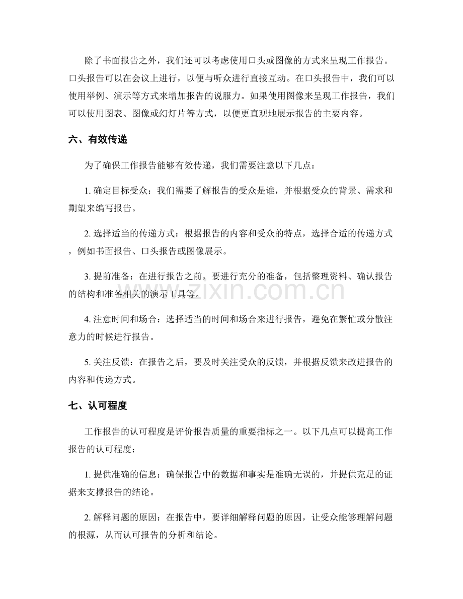 工作报告的有效传递与认可程度.docx_第2页