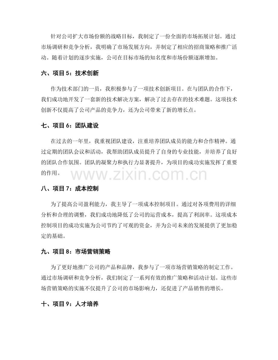 工作总结中的关键项目与创新成果展示.docx_第2页